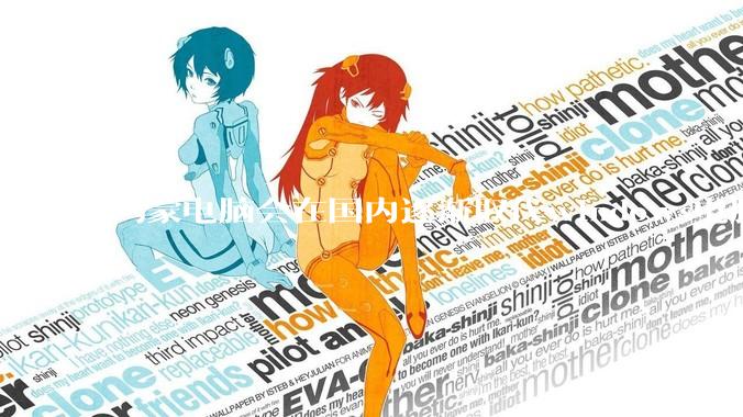 鸿蒙电脑会在国内逐渐取代windows电脑吗？